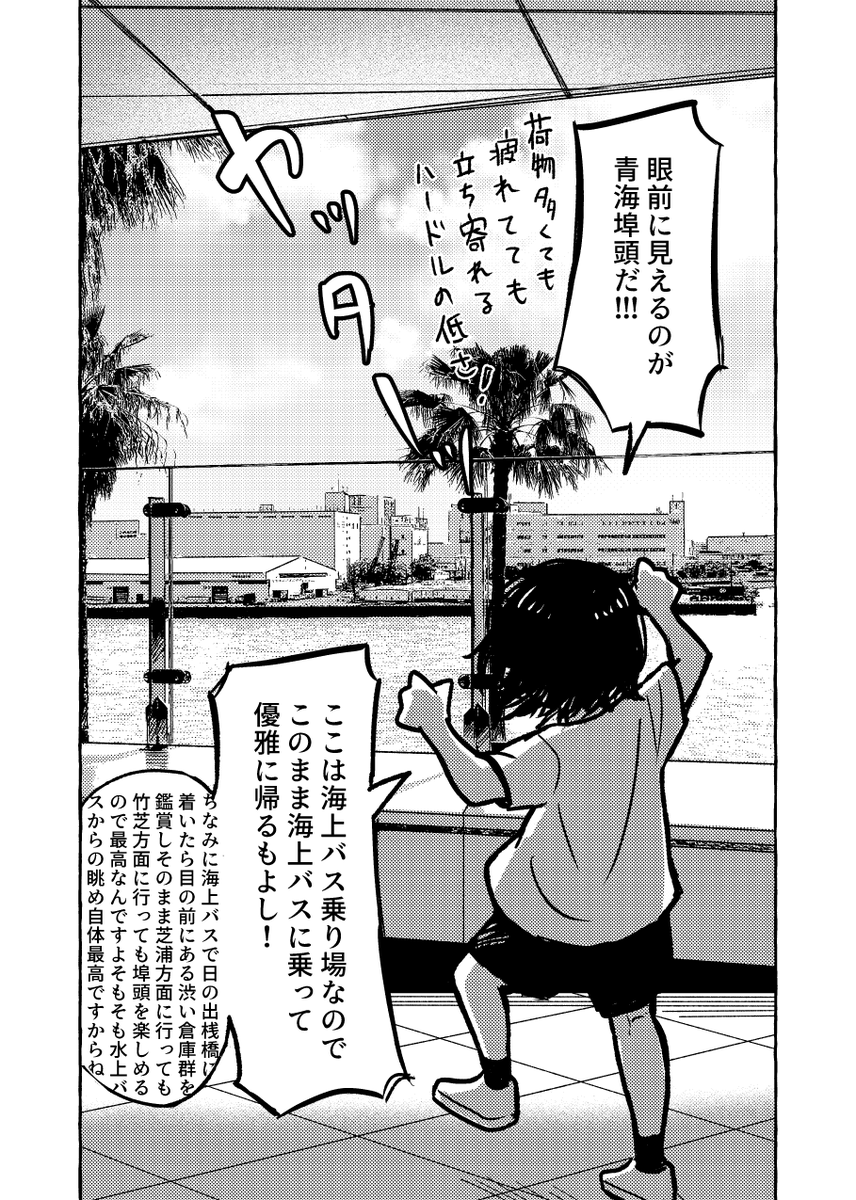 コミティアの帰りに○○○○を見るのは最高だという話(3/3) 