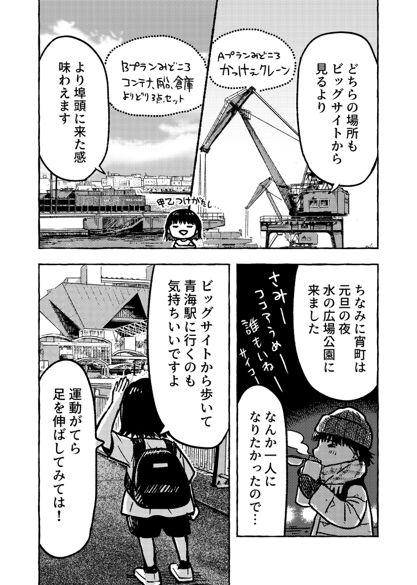 コミティアの帰りに○○○○を見るのは最高だという話(3/3) 
