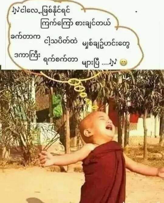 အော် ကိုရင်ရယ်