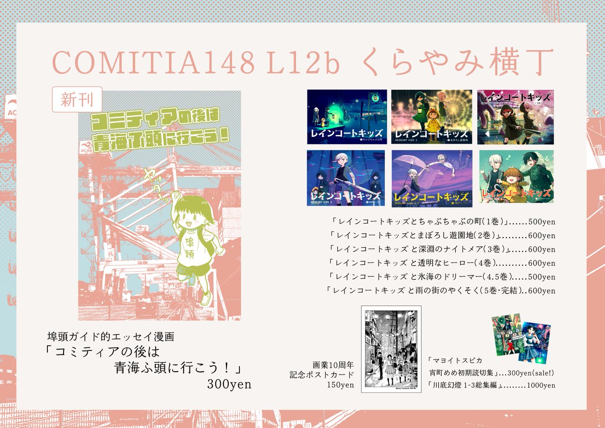 この続きは本でお楽しみください。実用性のある(?)埠頭ガイド的エッセイ漫画です。5/26コミティア148にて。 