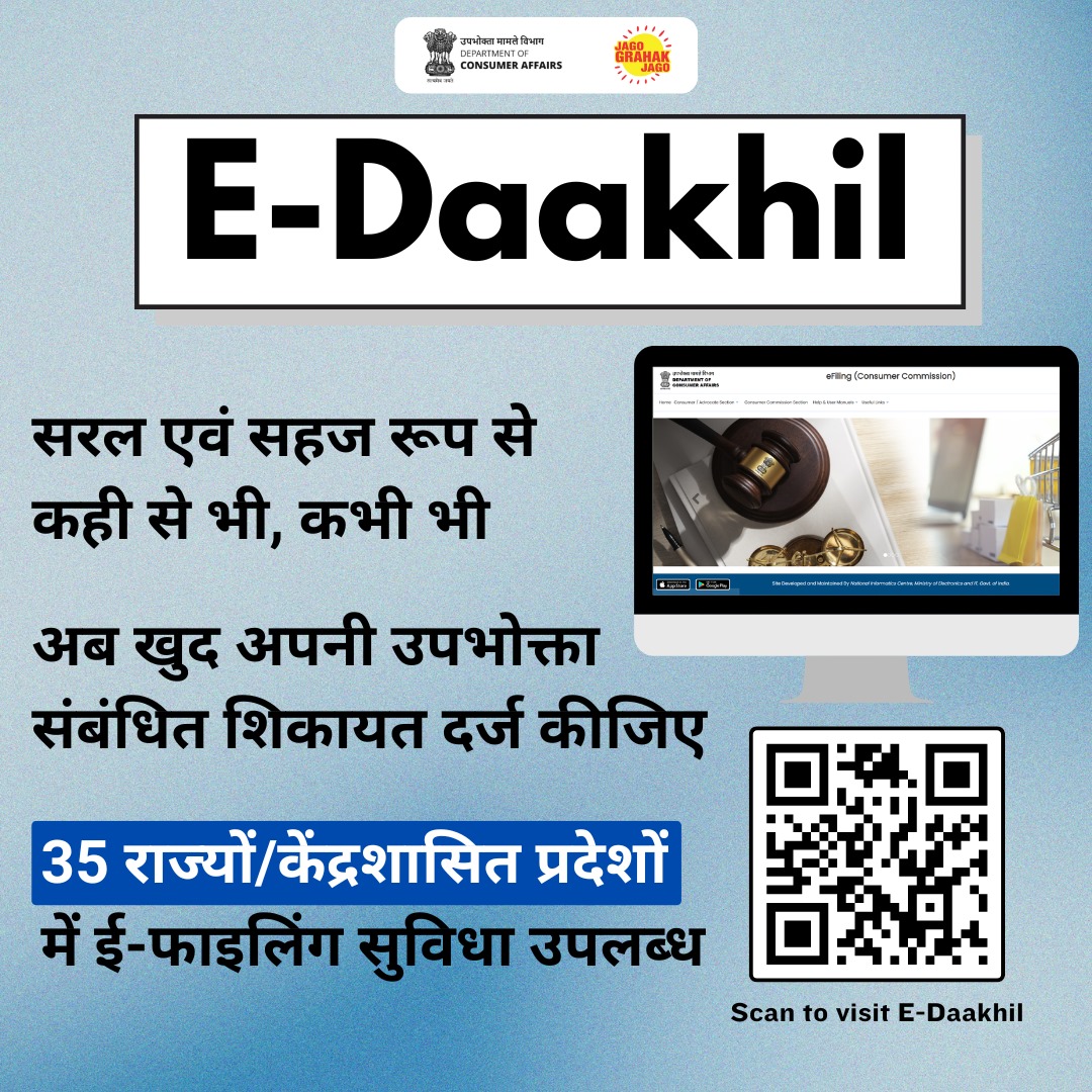 File your consumer cases from anywhere, anytime. E-Daakhil facilitates easy filling of online consumer cases. #EDaakhil #ConsumerGrievance
