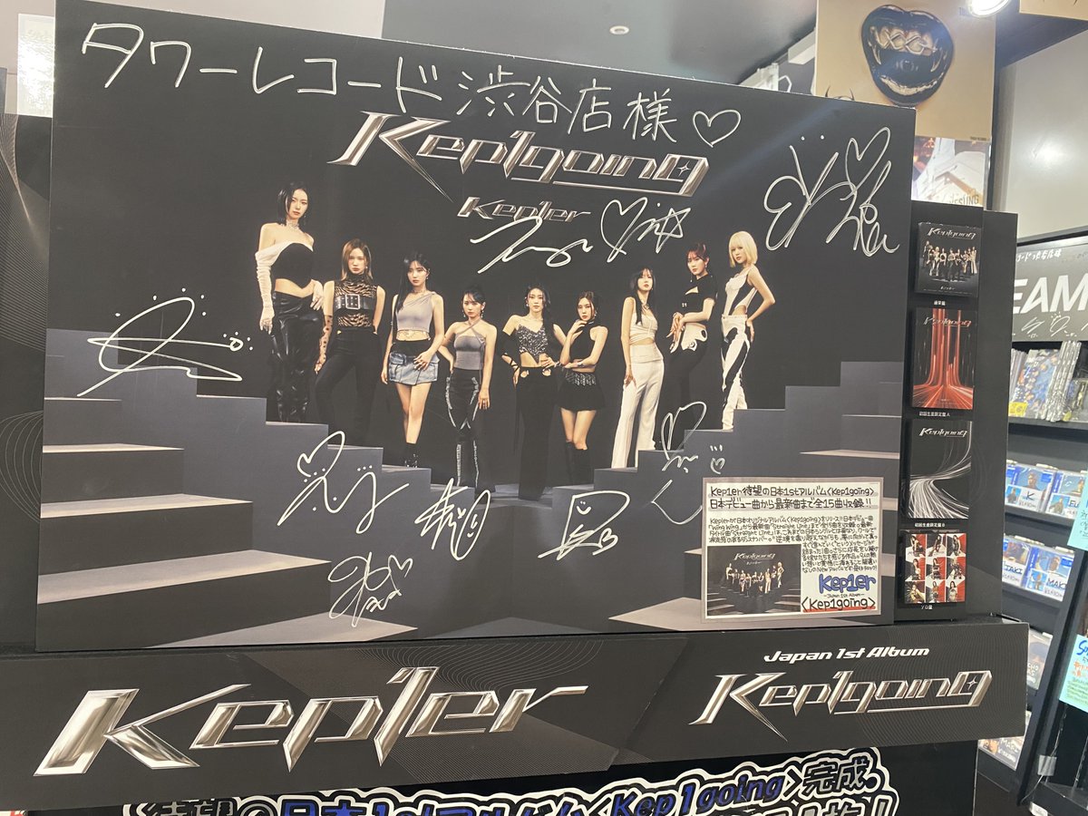 【#Kep1er】 Japan 1st Album  『Kep1going』 5Fにて展開中✨ サイン入りディスプレイが 見られるのは今だけ😊💕 特典🍀 フォトカード フライヤー ラッキードロー 渋谷店限定スペシャル抽選現在も 開催中です😊 @kep1er_jp #タワ渋kpop #Kep1ian