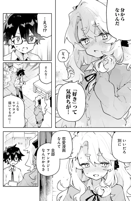 "恋"が分からない天才女子高生漫画家の話 (0/13) 