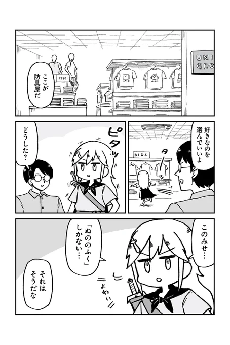 現代に転生した魔王が勇者を育てる漫画 デパート編(3/4) 