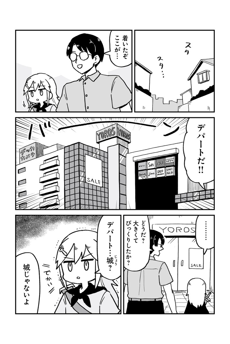現代に転生した魔王が勇者を育てる漫画 デパート編(2/4) 