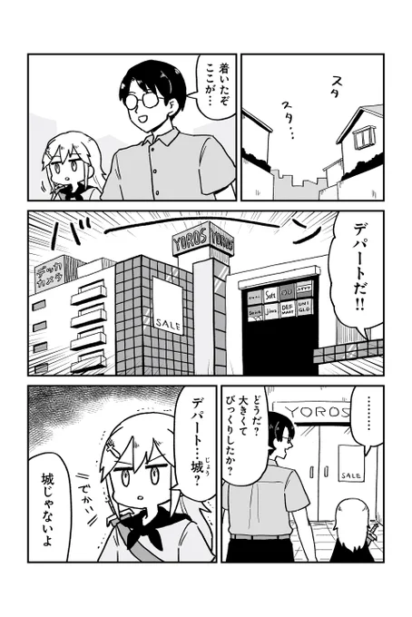 現代に転生した魔王が勇者を育てる漫画 デパート編(2/4) 