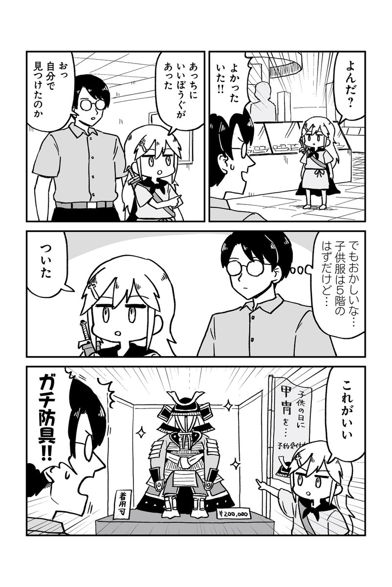 現代に転生した魔王が勇者を育てる漫画 デパート編(2/4) 