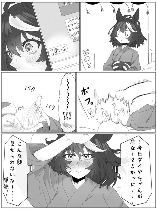 ウマ娘の幼馴染概念
「画面越し」
#ウマ娘プリティーダービー #ウマ娘 
#キタサンブラック 