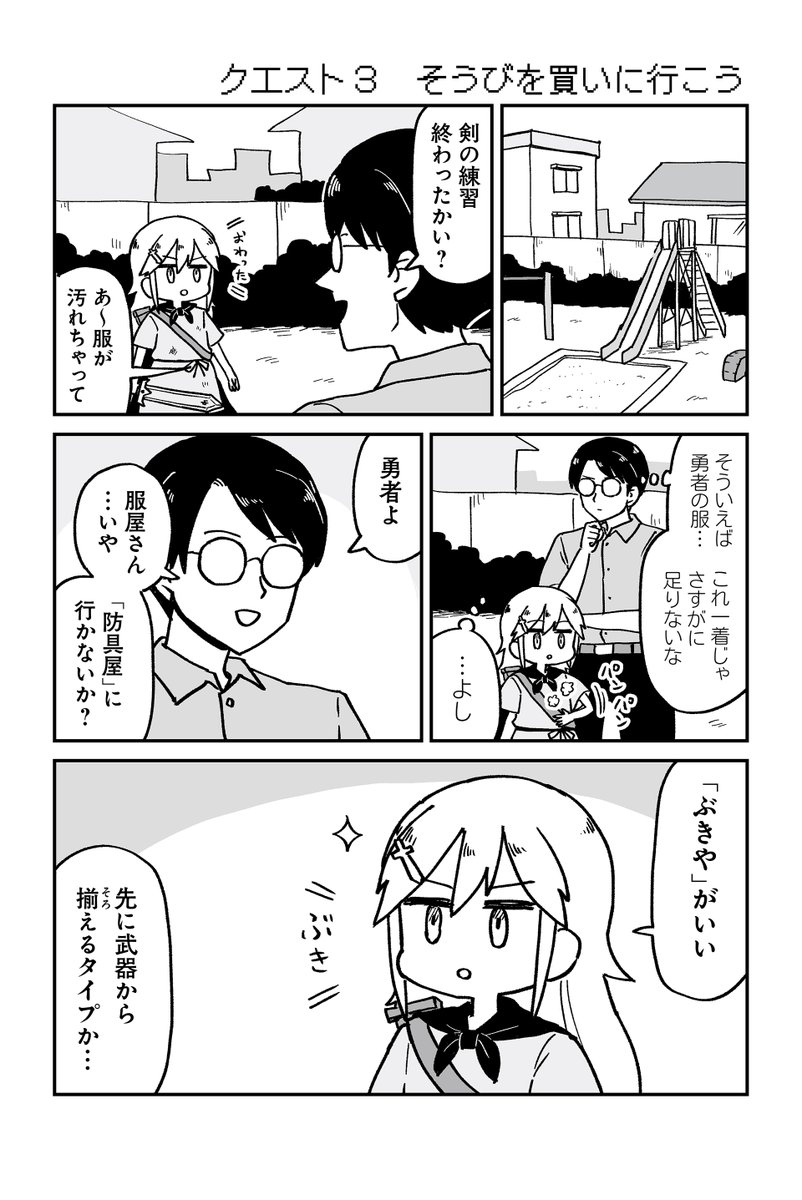 現代に転生した魔王が勇者を育てる漫画 デパート編 (1/4) 