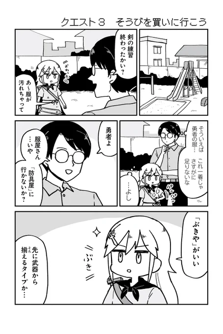 現代に転生した魔王が勇者を育てる漫画 デパート編 (1/4) 