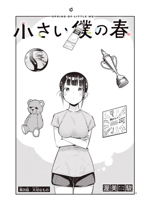 好きな子の大切なものが気になる話(1/4)

#漫画が読めるハッシュタグ
#創作漫画 