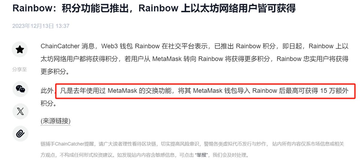 《融资1950万美金的以太坊Rainbow彩虹钱包撸空投教程，单用户回报1000U+》

1、Rainbow官方ZORA上发布的NFT，mint可以同时交互融资6000万美金的zora和融资1950万美金的Rainbow，一鱼两吃；
zora.co/collect/base:0…