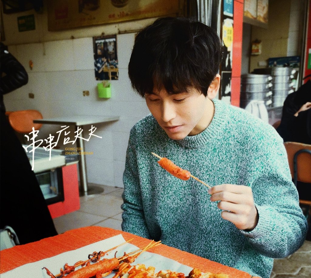 串串
#JunZhe #俊哲 #gongjun #zhangzhehan #龚俊 #张哲瀚