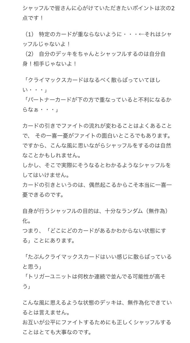 souge2_WS's tweet photo. シャッフルに関してブシロードの記事を見つけたので共有

https://t.co/YteAvIImbb

#WS  #蒼芝
#WSブラウ #蒼芝ブラウ https://t.co/0pkzA5YZ7r