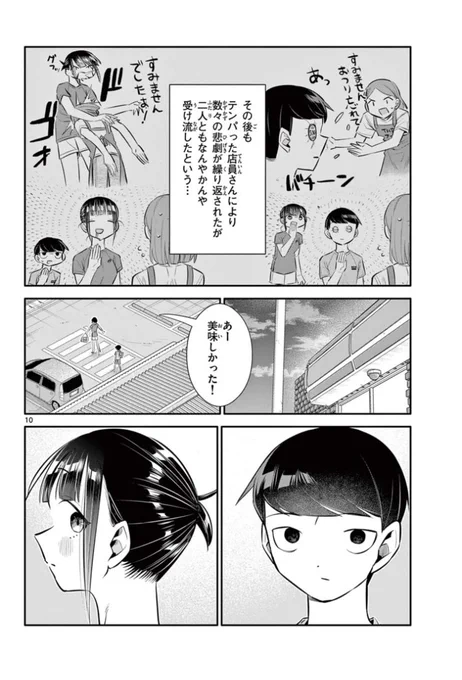 好きな子の大切なものが気になる話(4/4)

#漫画が読めるハッシュタグ
#創作漫画 