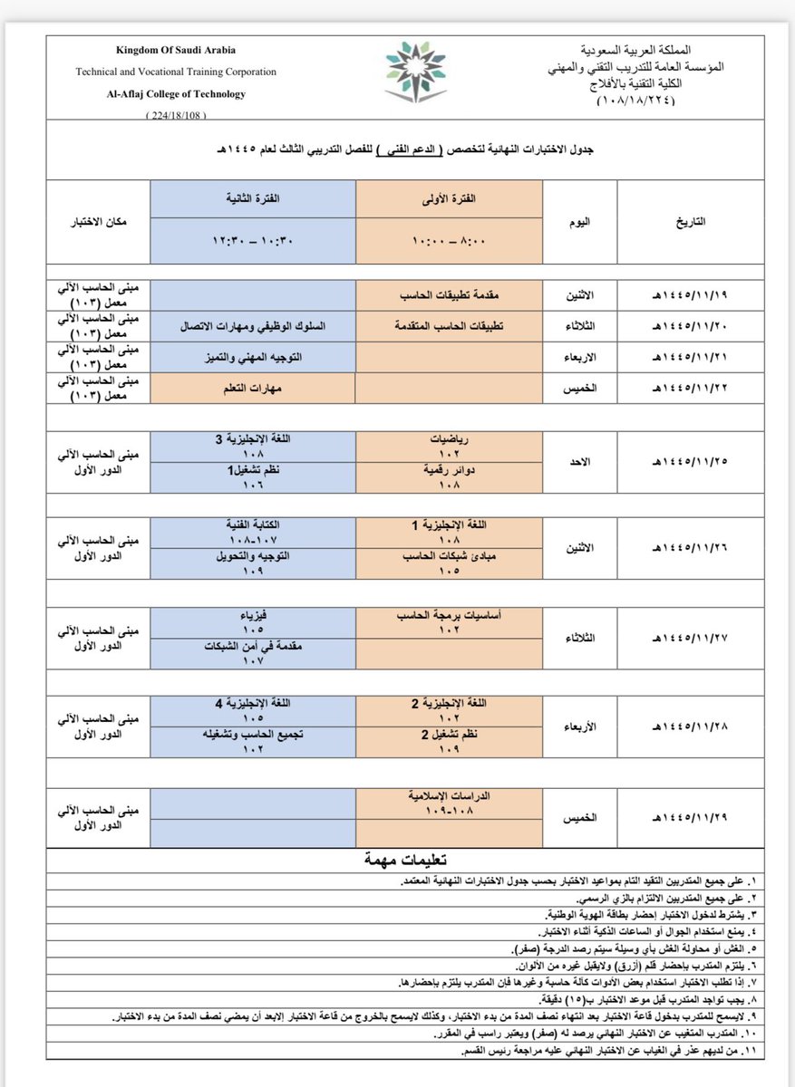 tvtc_g_aflaj's tweet photo. جدول الاختبارات النهائية ( النظرية ) للفصل التدريبي الثالث لعام ١٤٤٥هـ لجميع التخصصات 

مع تمنياتنا لجميع المتدربين بالتوفيق والنجاح 

#التدريب_التقني 
#الافلاج https://t.co/W33o6vylYZ