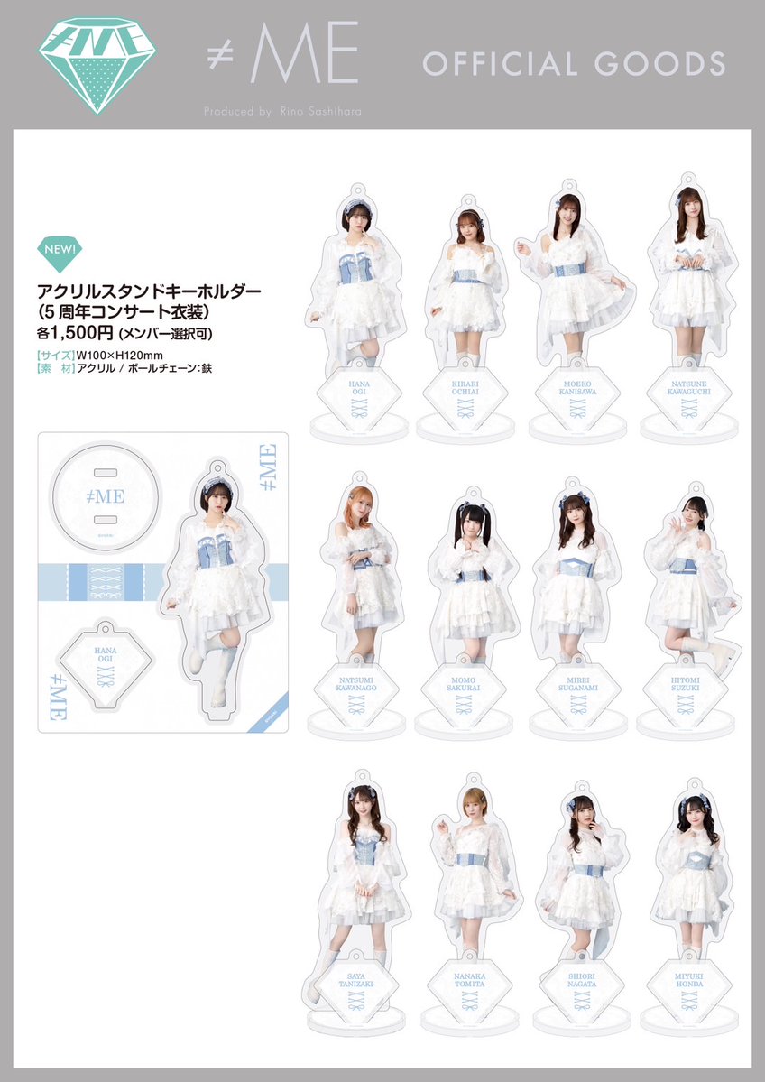 ≠ME ノイミー 衣装キーホルダー まとめ売り