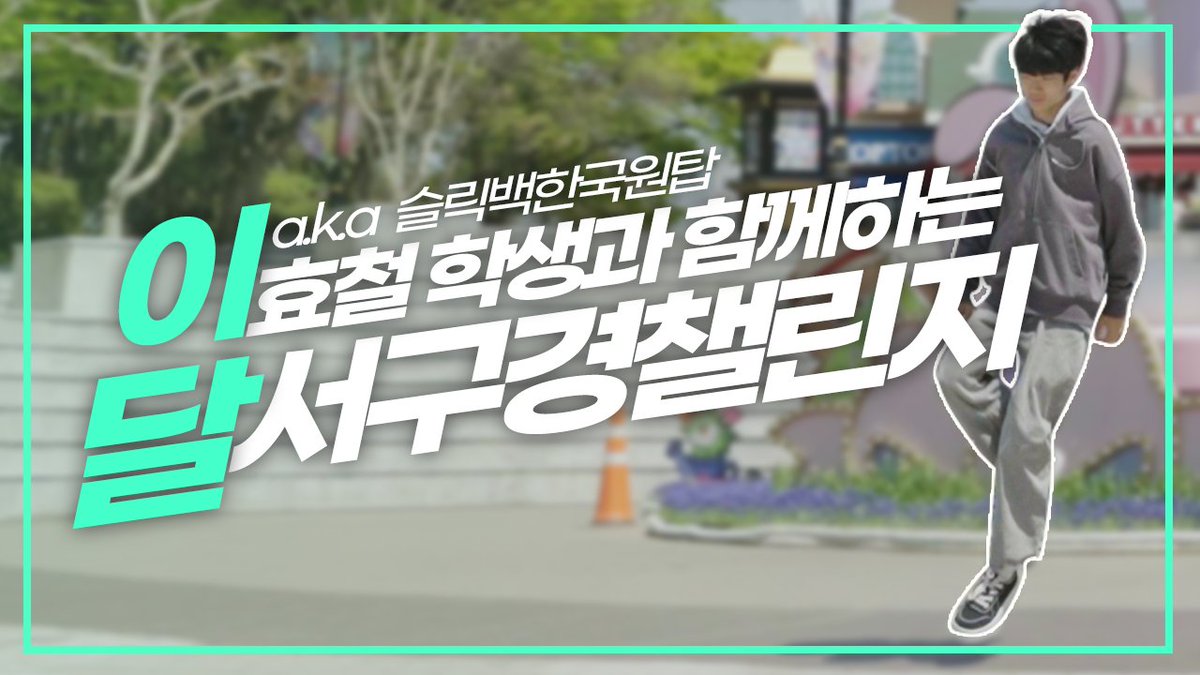 happydalseo's tweet image. 슬릭백 세계 1위가 다녀온 달서9경 #Shorts #이효철 #slickback youtu.be/LfPVDHxJ6JE?si… 출처 @YouTube