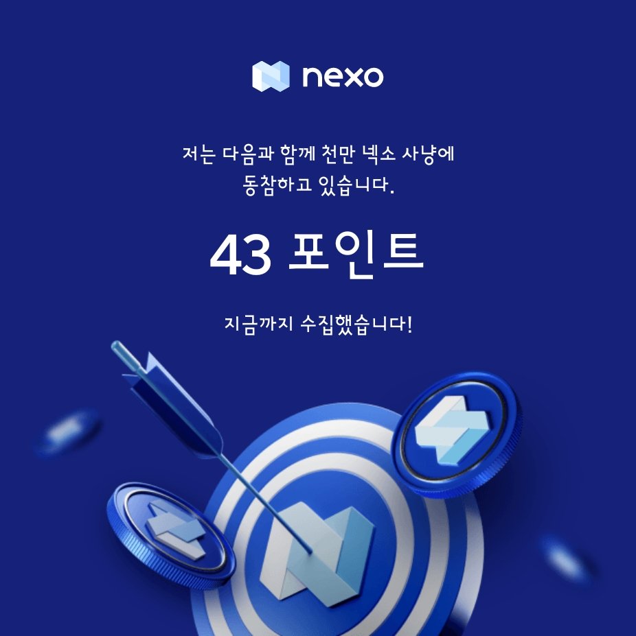 saranghae9947's tweet photo. 저와 함께 넥소 사냥에 참여하여 보상을 받으세요. https://t.co/mepLW7P2dX https://t.co/D4AsZGCgzZ