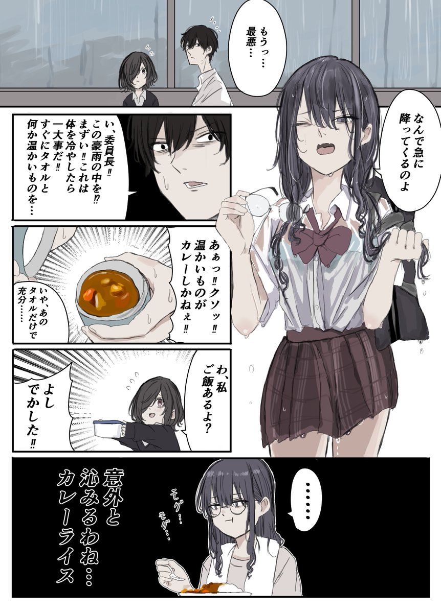 ゲリラ豪雨とカレーライス 