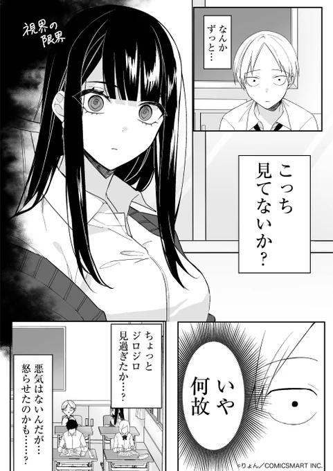 新学期早々目をつけられた理由(1/6) #漫画が読めるハッシュタグ続きはこちらから! 