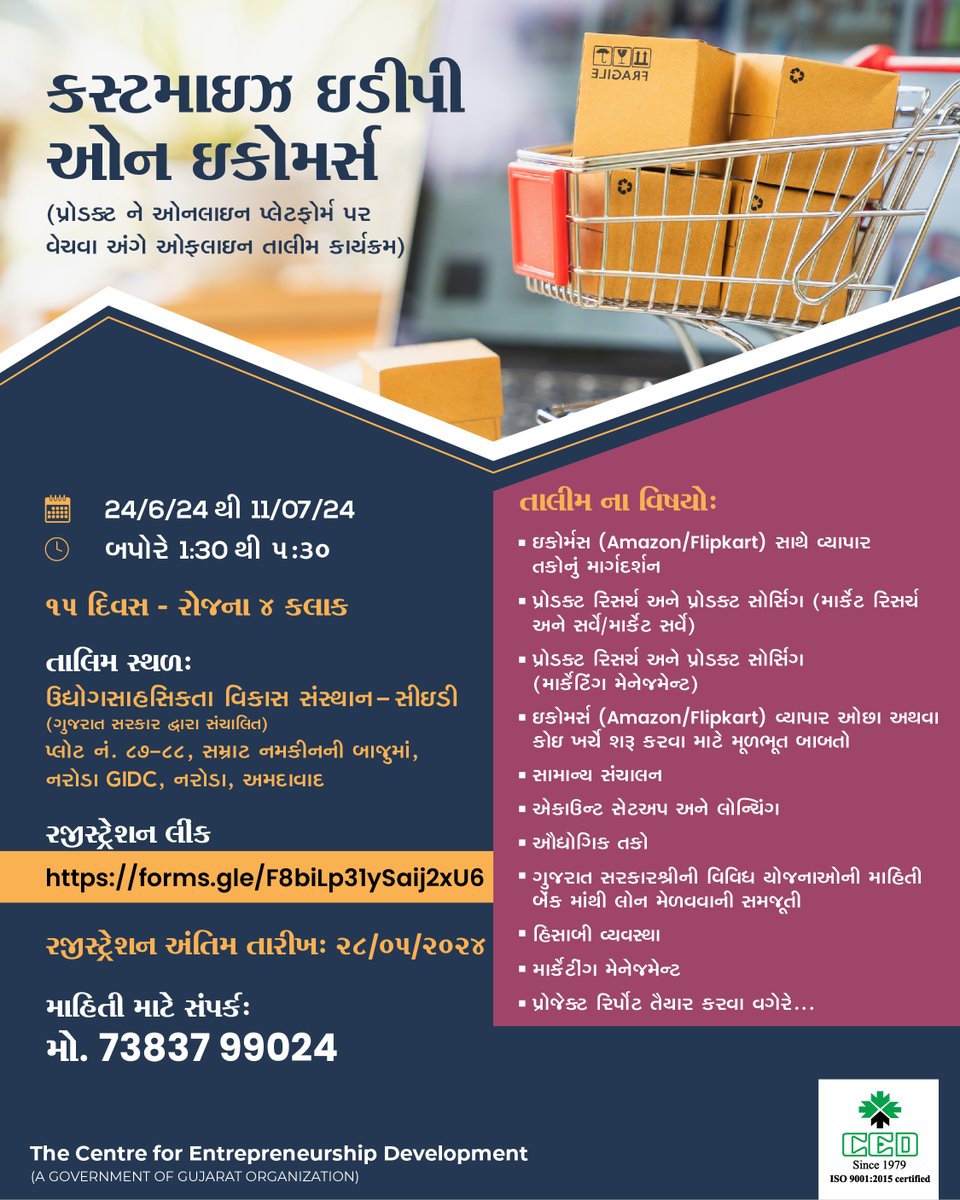 CED - (ગુજરાત સરકાર દ્વારા સંચાલિત) દ્વારા કસ્ટમાઇઝ ઇડીપી ઓન 'ઇકોમર્સ ' ( પ્રોડકટ ને ઓનલાઇન પ્લેટફોર્મ પર વેચવા અંગે) 

રજીસ્ટ્રેશન લીંક  -  forms.gle/F8biLp31ySaij2…

#cedgujarat #businesstraining #edp #ecommerce #onlinebusiness #digitalmarketplace #ecommerce #onlineselling