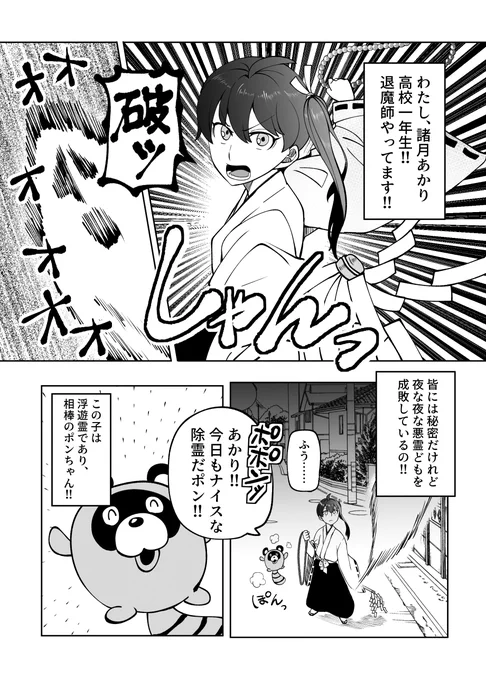 退魔師とゾンビハンターの漫画(1/3) 