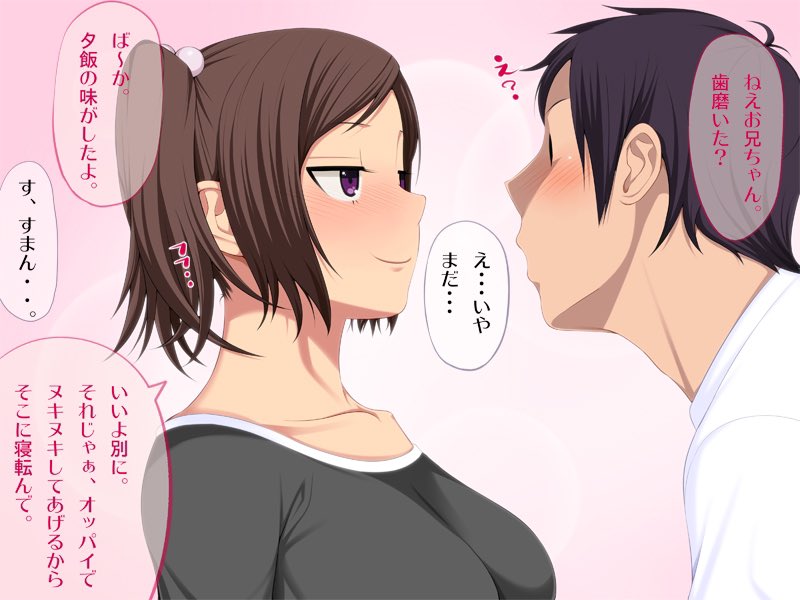 妹がおっぱいでヌキヌキしてくれる(1/2) 