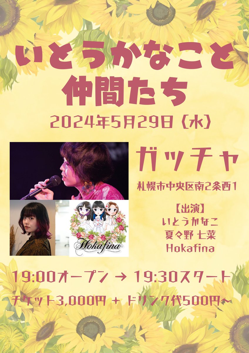 Hokafina's tweet photo. 時間変更のお知らせ

30分早まりまして
19:00オープン 19:30スタートとなりました。
大変申し訳ありません。
宜しくお願い致します。 https://t.co/WEWBCpOPN3