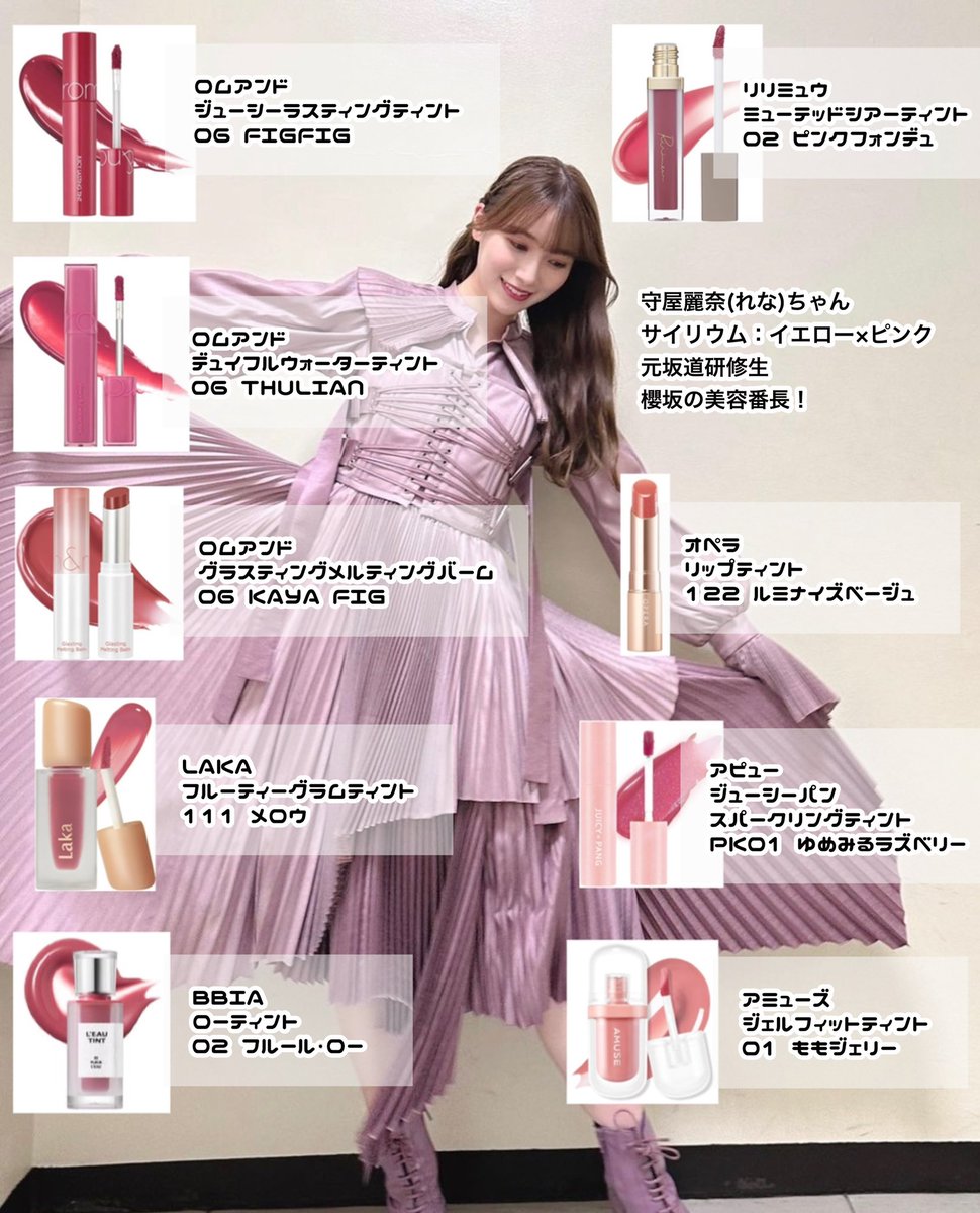 櫻坂46 田村保乃ちゃん、守屋麗奈ちゃんの愛用リップ🫧 #櫻坂46_自業