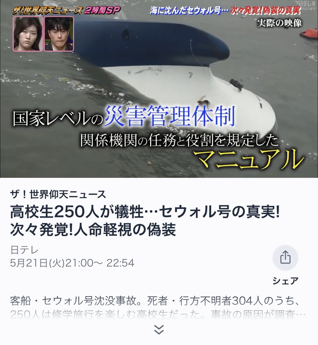 これが隣国のレベル…
海上保安庁（海猿）だと有り得ないでしょうね。 #世界仰天ニュース、 #セウォル号、