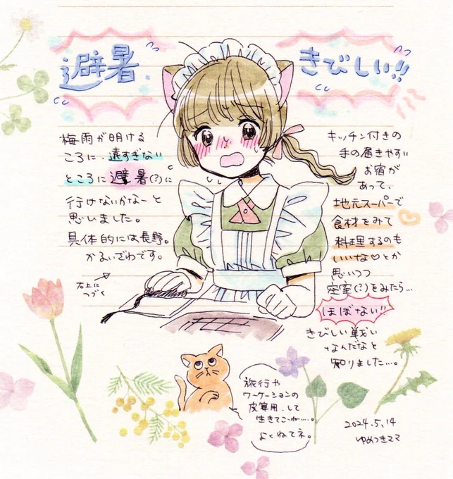 旅行に行きた～い! 