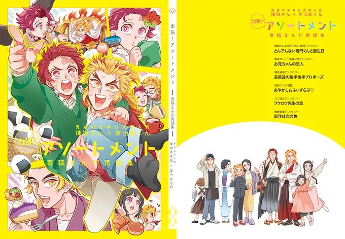 https://t.co/izV4ZBWX6Z
5月26日/インテ大阪(🔥🎴プチ)5号館 な17a 「うたげや」
📗新刊『出張!アソートメント』/イベント頒布価格1000円/100P/A5
描き下ろし漫画25P、4コマ5本、カットなどなど。
⛪️6月30日(東京)でも頒布予定です。
🐅通販はインテ後、5月27日に申請予定です。 
