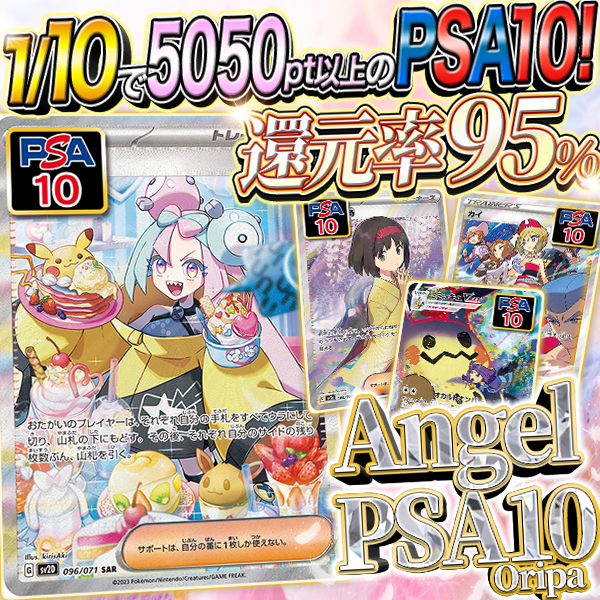 ROYALTORECA's tweet photo. 【超高還元率95%オリパ】🌈
1/10で5050pt以上の【PSA10】が当選❤️‍🔥

Angel PSA10 oripa 大好評販売中✨
https://t.co/YUWZNp9iPi

👑S賞【PSA10】
🩵ナンジャモ(SAR)

🏆A賞【PSA10】
💛エリカの招待
❤️カイ
💜ミミッキュVMAX

今すぐ爆アドをGETしよう💥
https://t.co/YUWZNp9iPi https://t.co/8BCNyoRcym