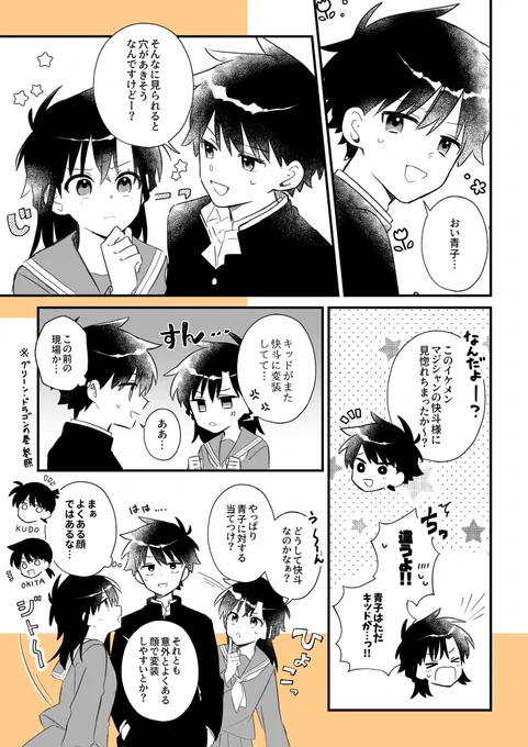 ポーカーフェイスが保てない(快青)
※本誌掲載の最新話ネタです
好きな子の前では大怪盗も形無しになるのかわいいですね😊 
