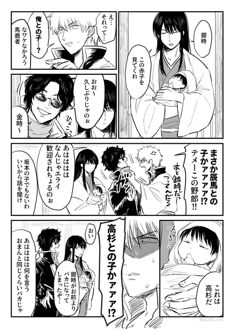 タナ杉くんとご乱心銀桂 