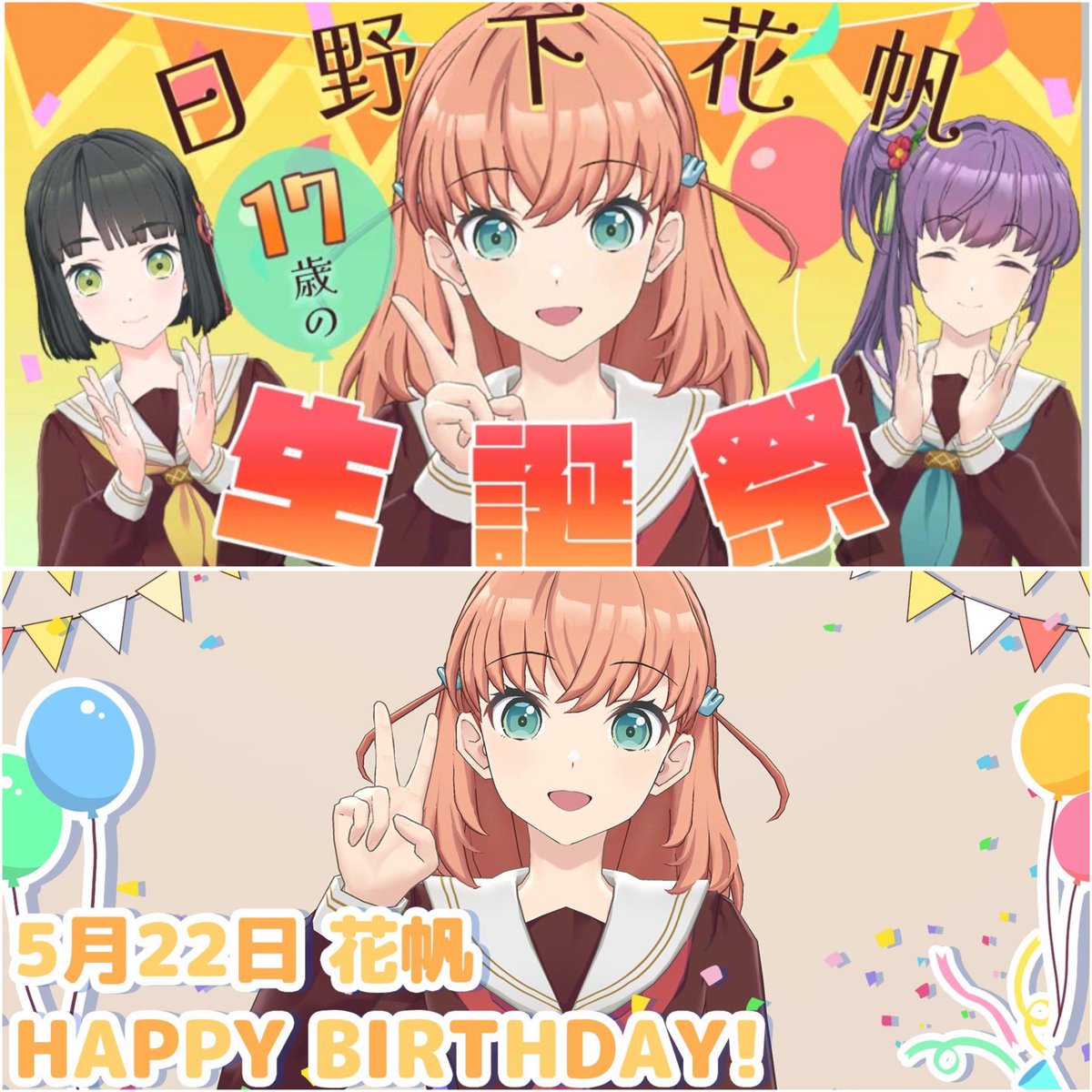 [Link! Like!] 🐰Happy Birthday, Kaho!🐰 May 22nd is Kaho's birthday! Don't forget to tune into the app at 20:30 JST today to catch her 17th Birthday With×MEETS stream! We'll be sharing your celebrations for Kaho as well~! 🎂 #LoveLive #蓮ノ空 #リンクラ #日野下花帆生誕祭2024