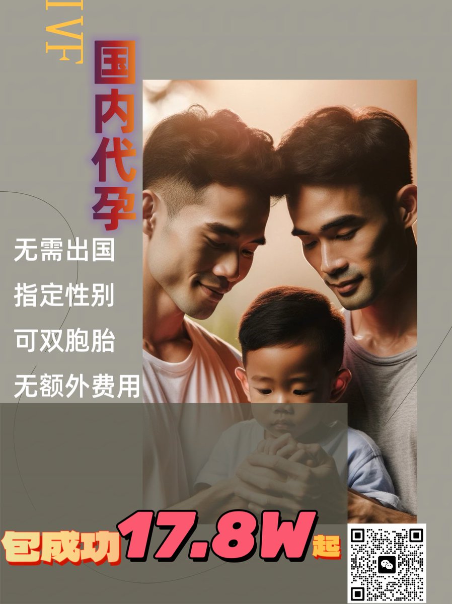 WilliamLee_69's tweet photo. 九年信用背书
国内国外代孕
🏥均均均无需出国
❤️只要10W起
 ✅一年半抱健康宝宝
HIV洗精、三代试管、基因筛查、包落户
优质卵妹，代母

 微信:Nico_U_ https://t.co/IuHTsM4irD