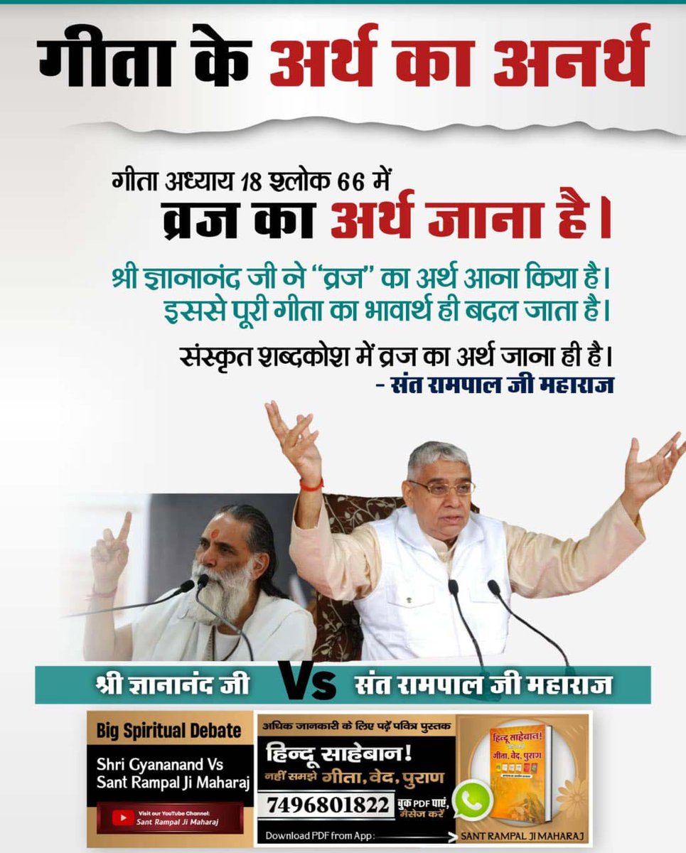 #Gita_Is_Divine_Knowledge
पवित्र गीता अध्याय 2 श्लोक 7 में अर्जुन ने कहा है कि मैं आपका शिष्य हूँ। मैं आपकी शरण में हूँ।
विचार - अर्जुन तो पहले ही श्री कृष्ण जी की शरण में था। फिर उसको श्री कृष्ण गीता अध्याय 18 श्लोक 66 में यह नहीं कहेंगे
We Should Follow It