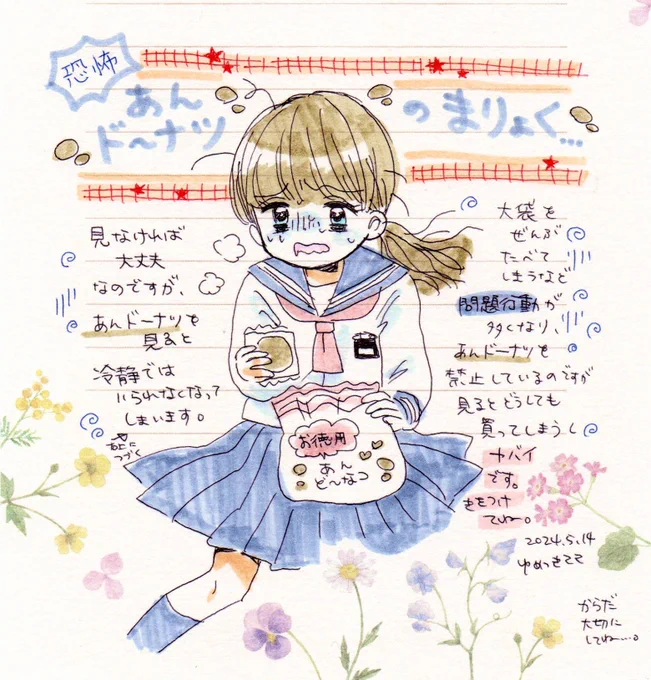 あんドーナツ中毒患者たち 