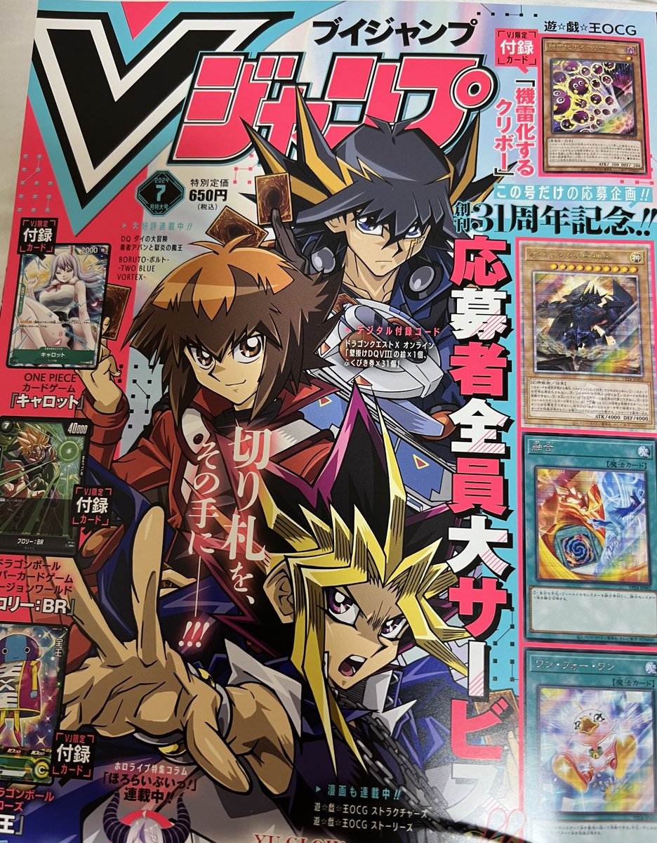 Mosditto's tweet image. Vジャンプ買いました！
3人の主人公の表紙がとでもかっこいいです😭