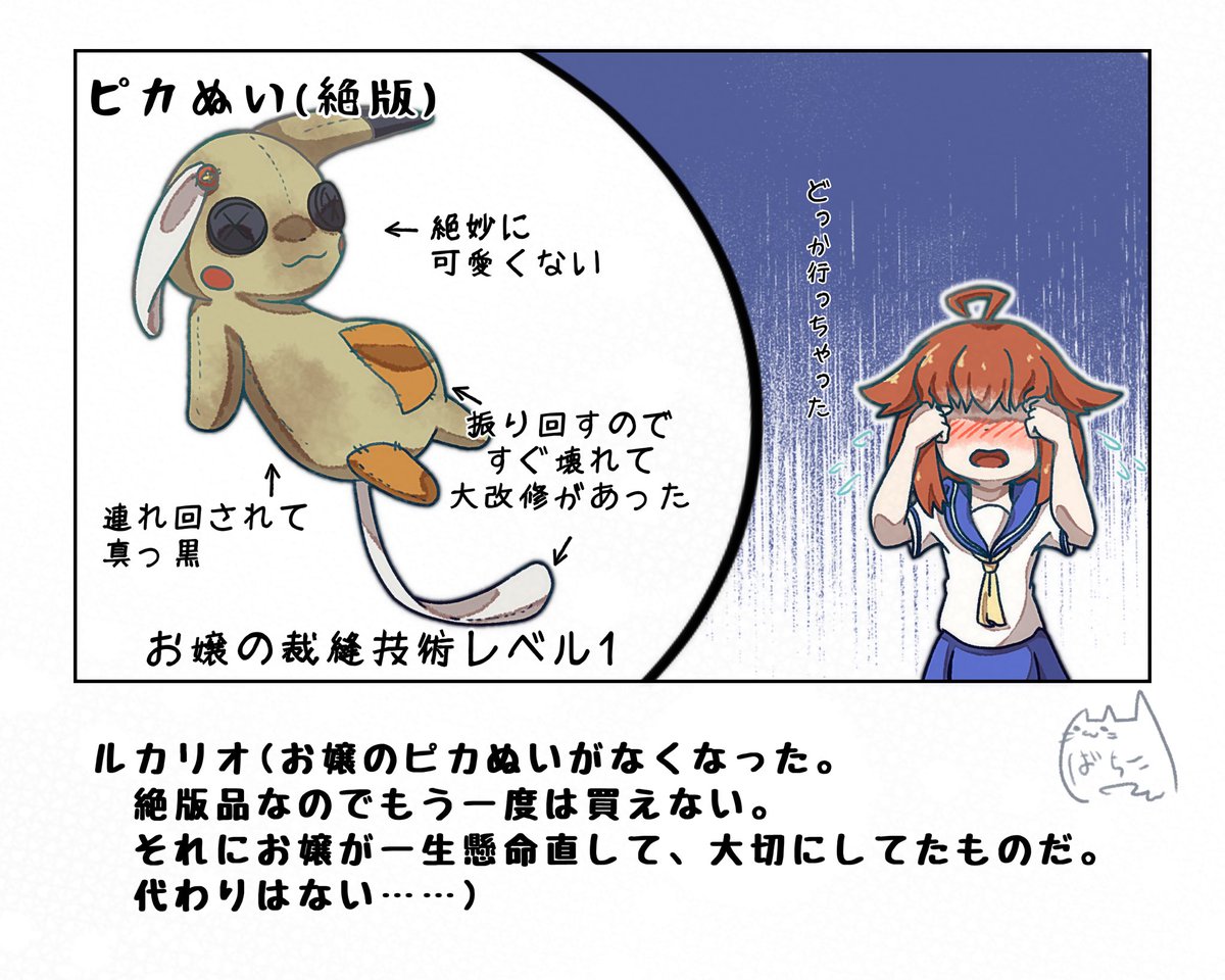 宥めるルカリオ
#ポケモンと生活
ピカぬいは絶妙に可愛くないので即絶版したぬいぐるみ
だが、お嬢のお気に入りだった 