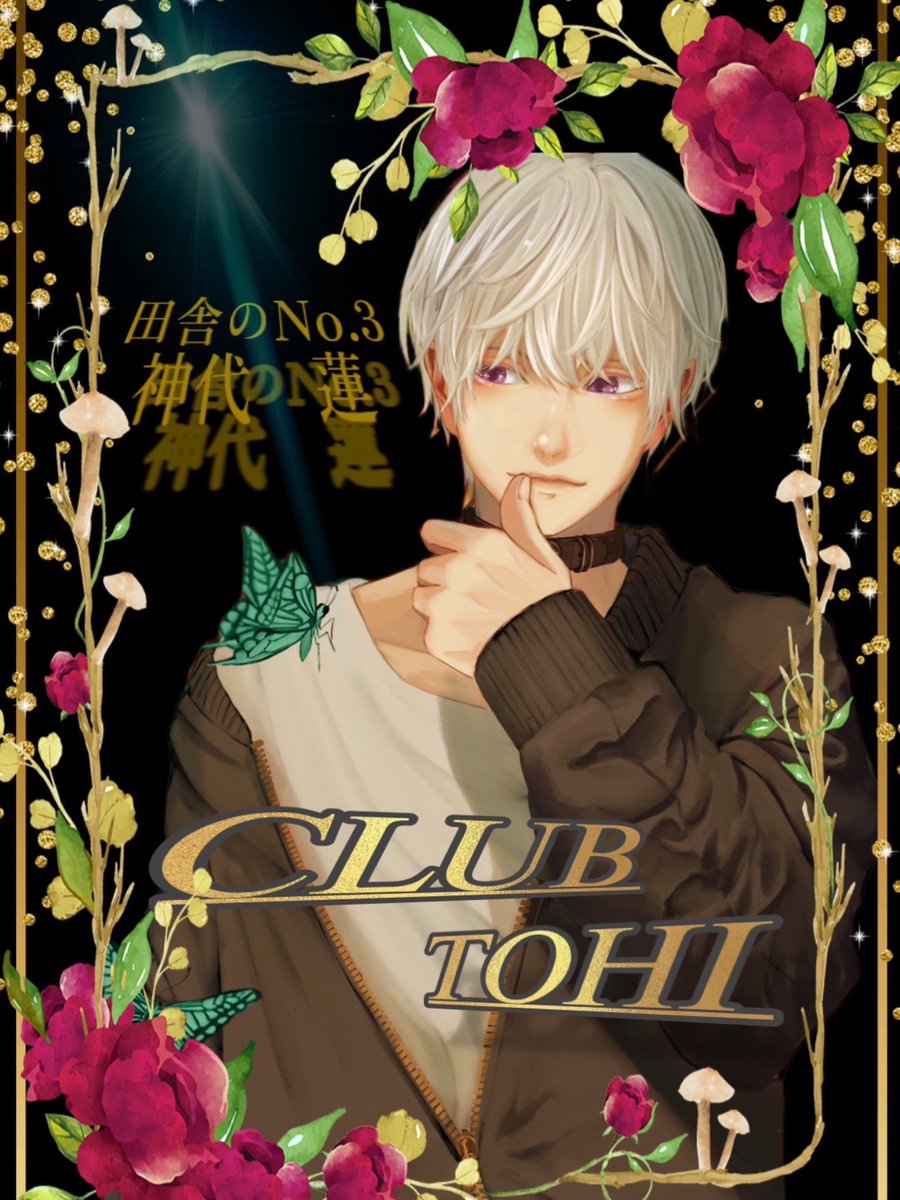 Kamishiro_Spoon's tweet image. ︎︎                明日22日はホスト企画

      1年ぶりに田舎の No.3 復帰します？

                   CLUB TOHI (頭皮)

              明日20時30分より開演

          みんなおれに合いそうなズラ

         持ってきてくれよなっ(   ᐕ)？

                        ALTに続く

#Spoon企画