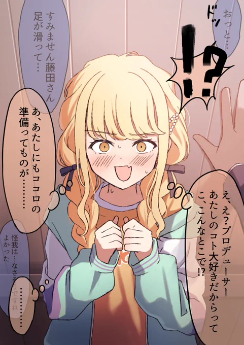 藤田さんが口をきいてくれなくなった 