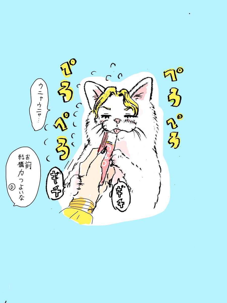 これはちゅ〜るに負けちゃったねこよしかげ 