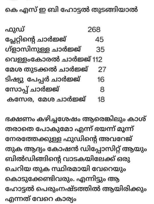 ഈ 2 മെസേജും ഇന്ന് വായിച്ചതാണ്; KSEB ഉദ്യോഗസ്ഥർ ഇത് വായിക്കുന്നു എങ്കിൽ ഇതൊക്കെ എന്താണെന്ന് ഒന്ന് പറഞ്ഞു തരാമോ? Energy charge Fixed charge Meter Rent Meter Rent GST (18%) Duty Fuel Sur Monthly Fuel Sur Energy Charge Advance ACD/ADJ Auto Recovery FS RF Round off Surcharge —————