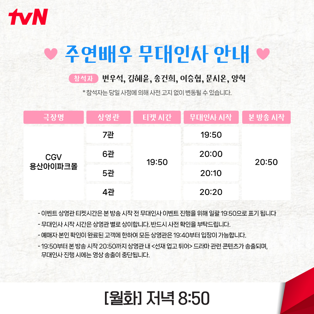 tvN drama tweet media