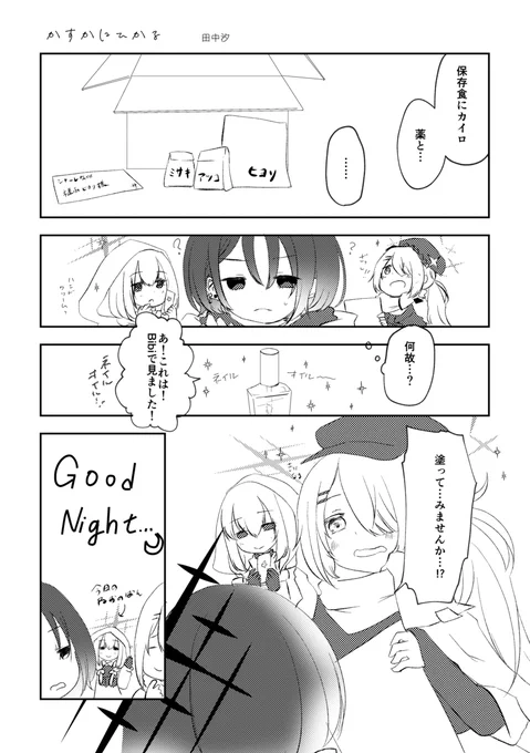 【再掲】1/13戒野ミサキお誕生日合同誌「first light」に掲載した2Pの漫画です。
遅くなりましたが、たくさんの方のご協力のもと形にできて本当によかったです、改めてありがとうございました。 