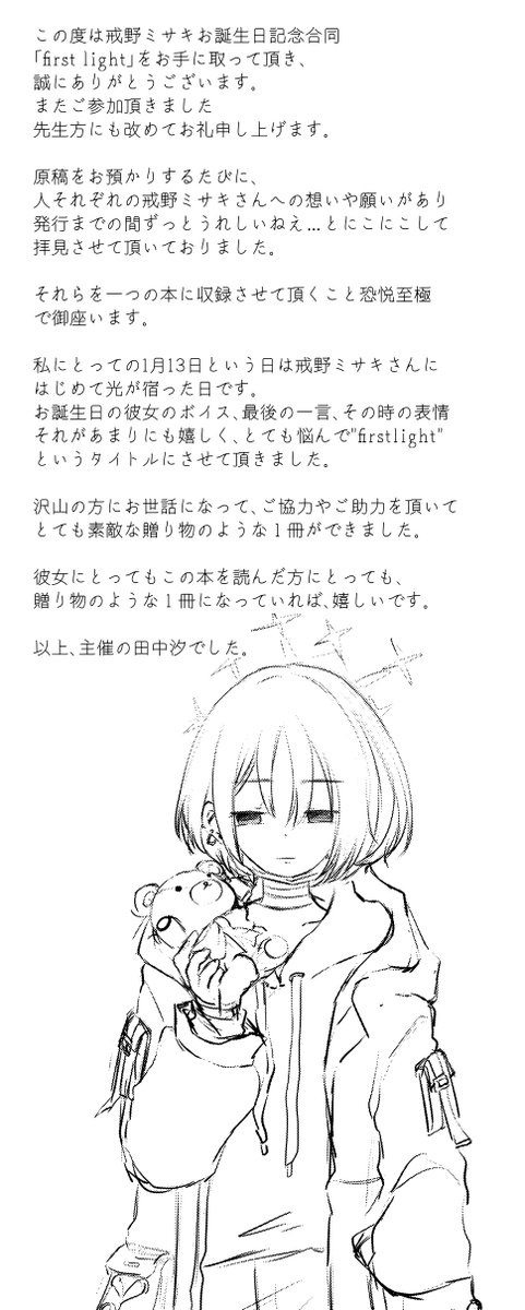 【再掲】1/13戒野ミサキお誕生日合同誌「first light」に掲載した2Pの漫画です。
遅くなりましたが、たくさんの方のご協力のもと形にできて本当によかったです、改めてありがとうございました。 