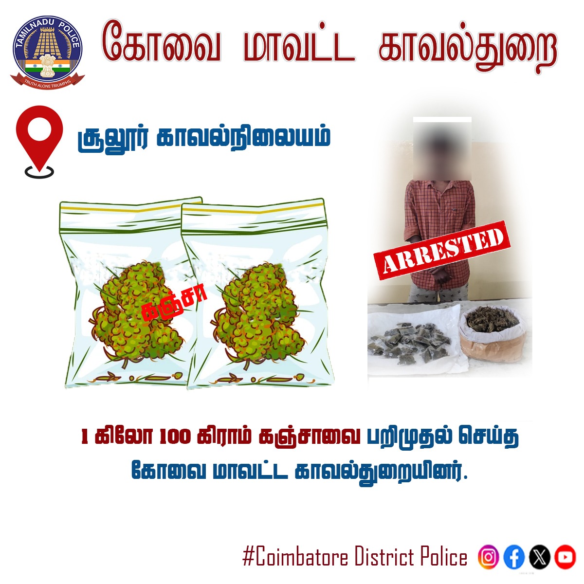 Cbe_Dist_Police's tweet photo. #tnpolice
@tnpolicewstzone
@tnpoliceoffl
#police
#drugfreetamilnadu
#ganja
#cannabefree
#awareness
#coimbatore
#arrested https://t.co/z9JSHkhAt5